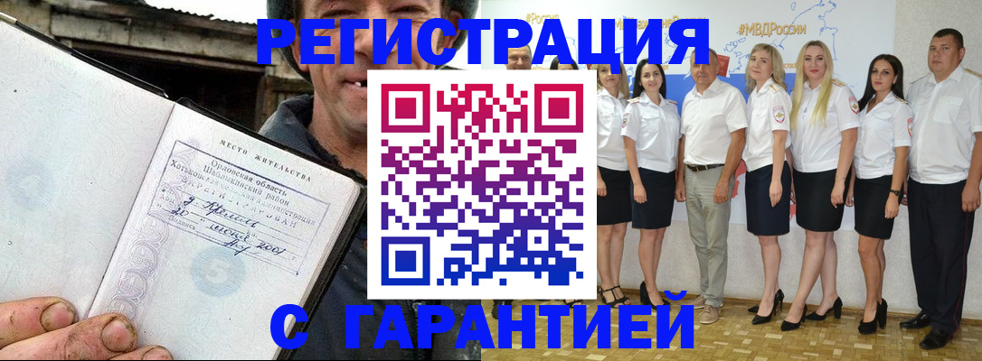 прописка в Реже