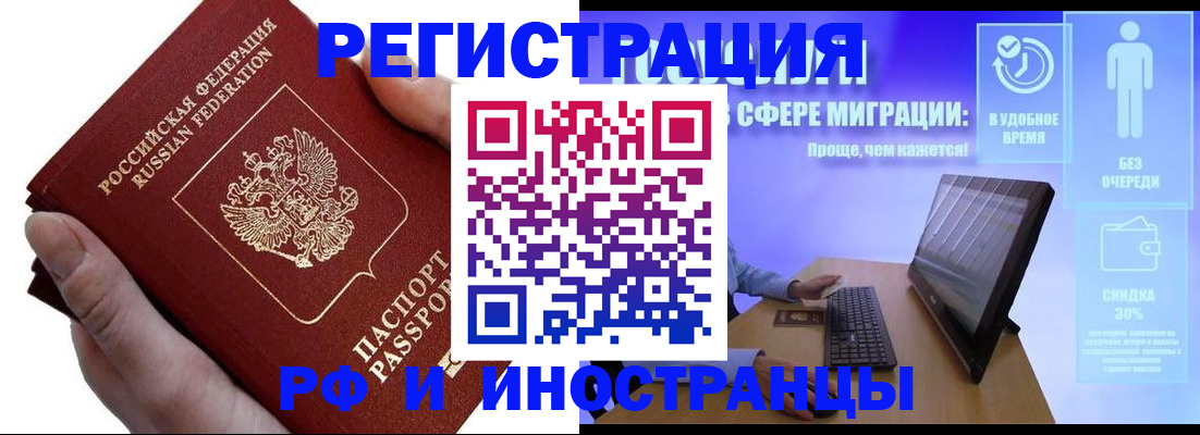 временная регистрация в квартире в Реже