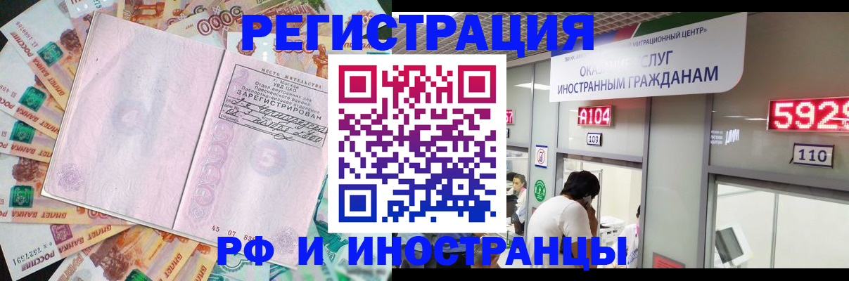 временная регистрация для всех в Реже