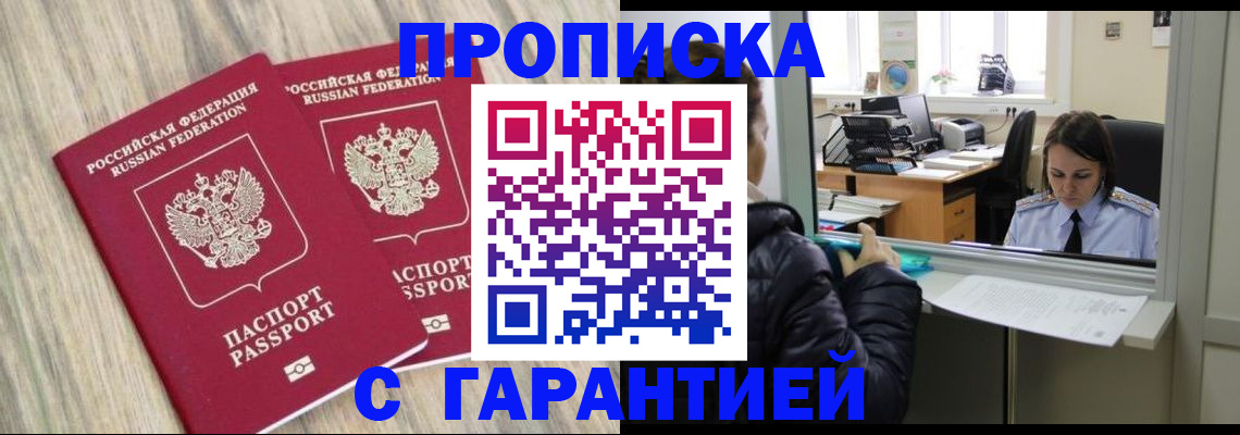 временная регистрация законно в Реже