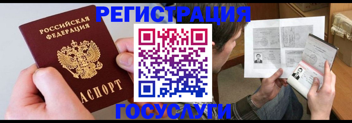 миграционный учет в Реже