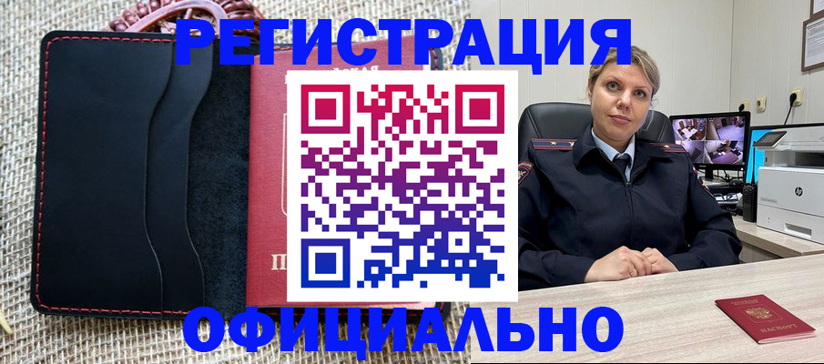 прописка для работы в Реже