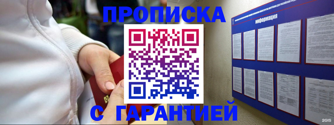 прописка в Реже